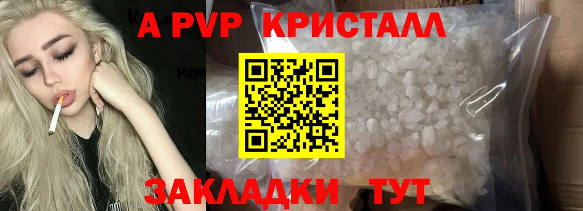 Новокуйбышевск  A-PVP кристаллы  A-PVP кристаллы  Вход с VPN  Alpha PVP кристаллы 