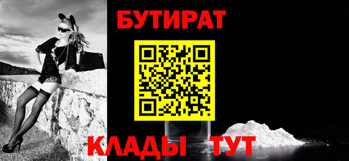 БУТИРАТ GHB  Вход с VPN  Новокуйбышевск 