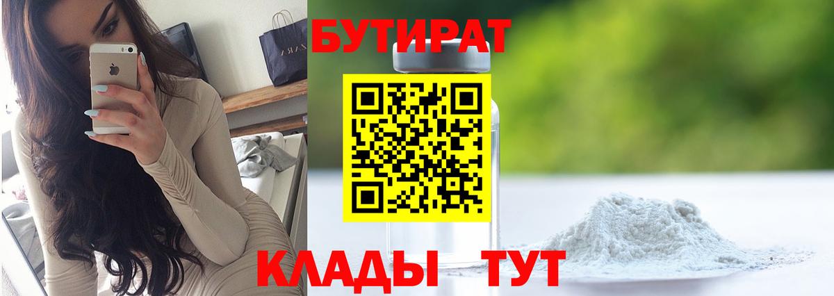 Бутират жидкий экстази Новокуйбышевск