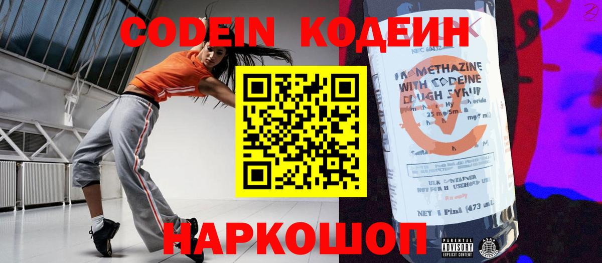 Кодеиновый сироп Lean напиток Lean (лин) Новокуйбышевск