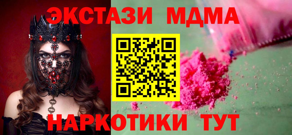 МДМА Molly  MDMA кристаллы  Вход с VPN  MDMA  Новокуйбышевск 