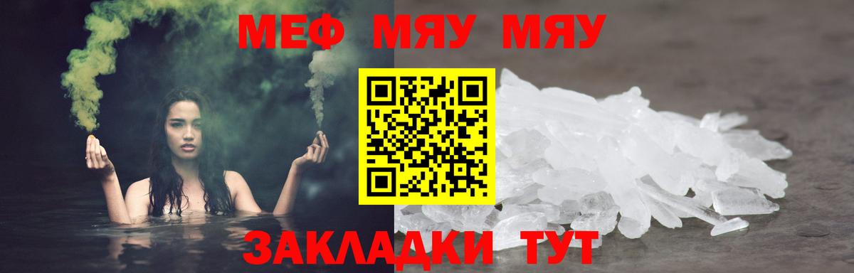 МЯУ-МЯУ  Меф кристаллы  Вход с VPN  Новокуйбышевск  МЯУ-МЯУ мука 
