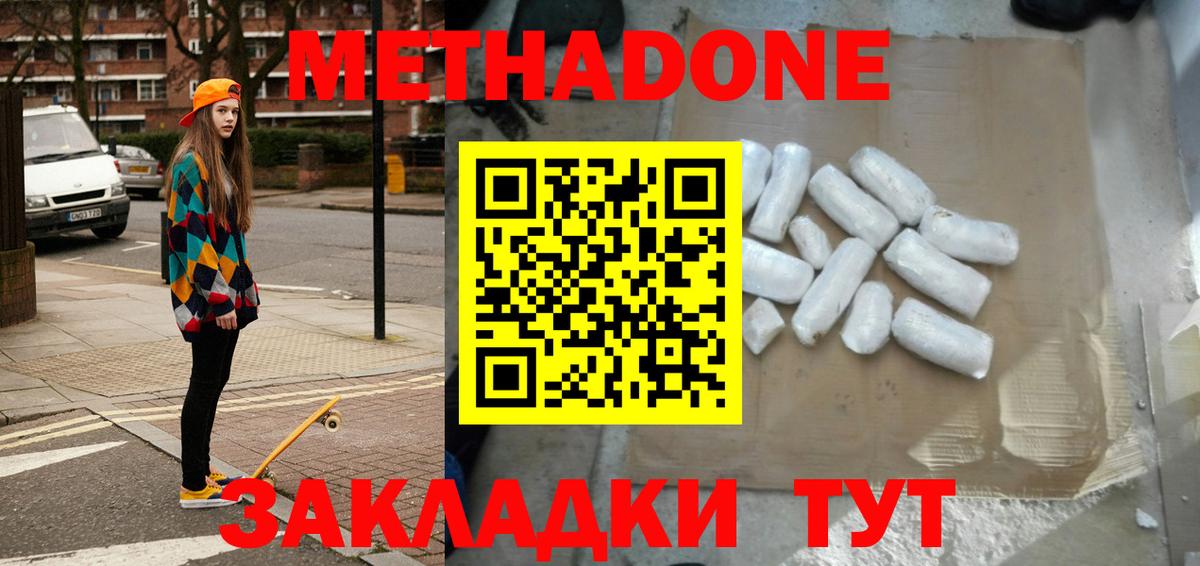 Метадон VHQ Новокуйбышевск