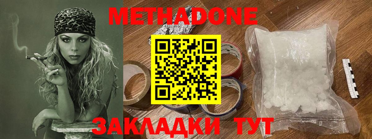 Метадон methadone  МЕТАДОН VHQ  Новокуйбышевск  мега зеркало  Вход с VPN 